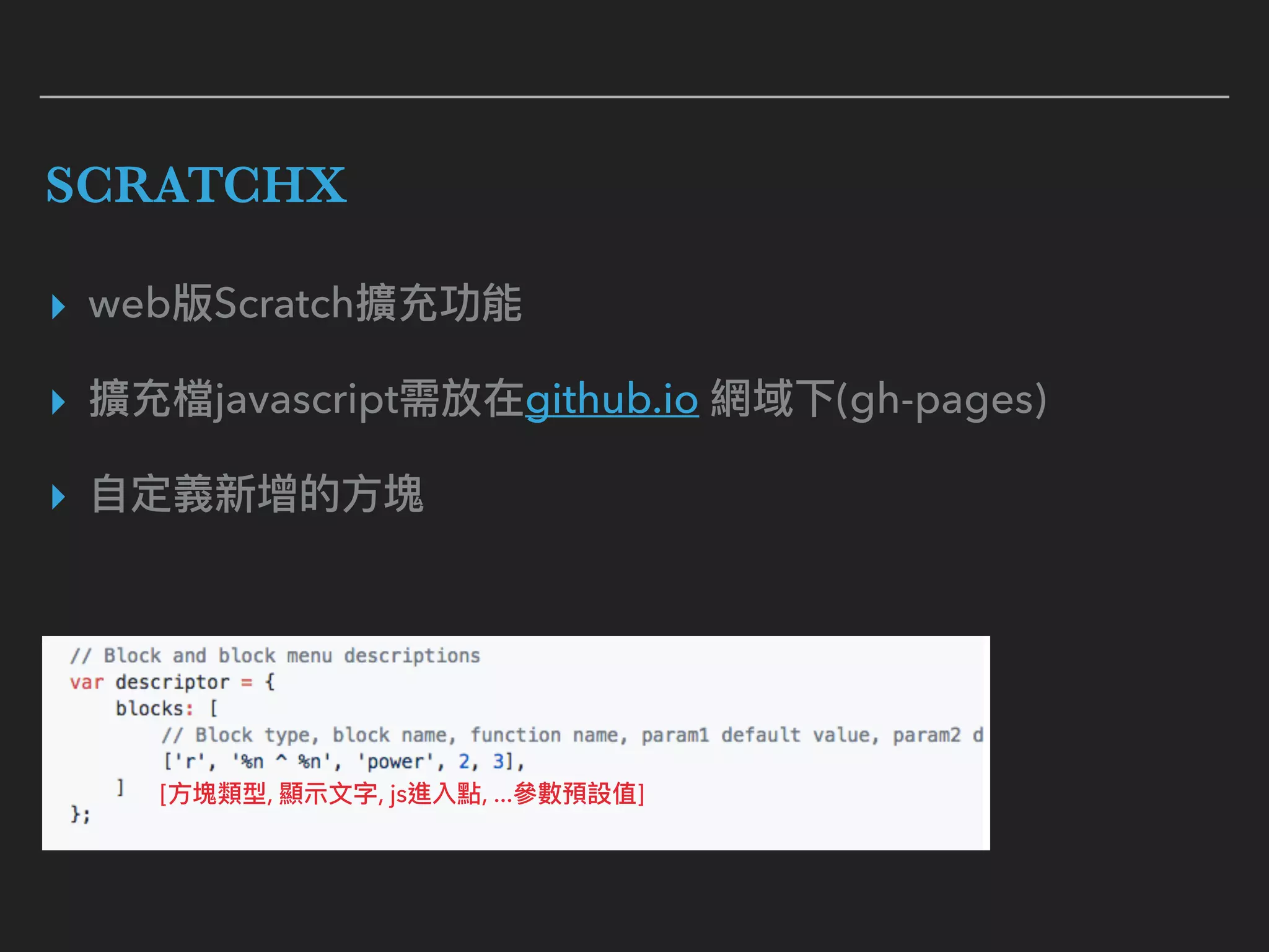 SCRATCHX
▸ web Scratch
▸ javascript github.io (gh-pages)
▸
[ , , js , ... ]
 
