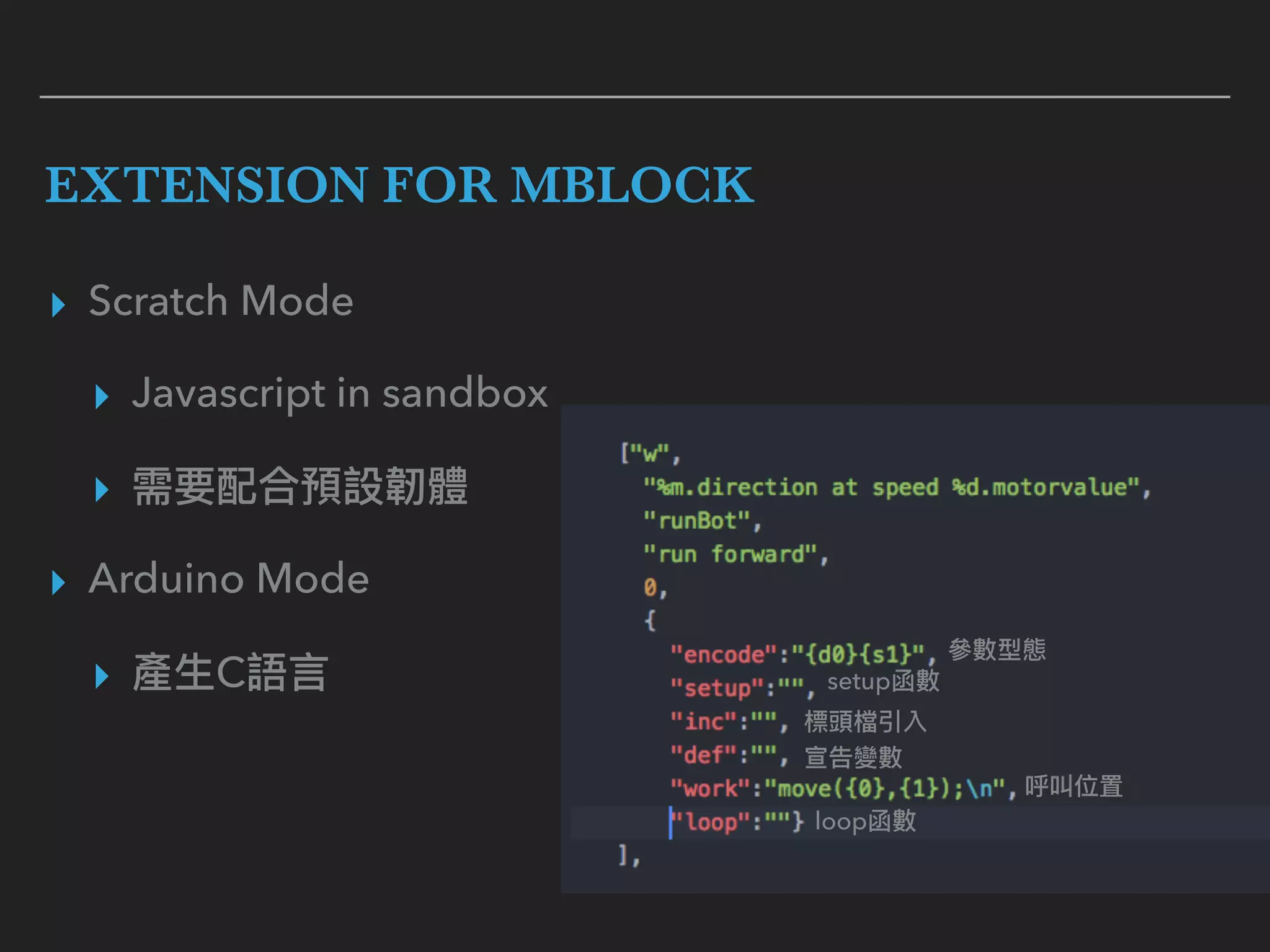 EXTENSION FOR MBLOCK
▸ Scratch Mode
▸ Javascript in sandbox
▸
▸ Arduino Mode
▸ C setup
loop
 