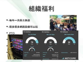 COSCUP 2018
x
組織福利
• 每年一次員工旅遊
• 很多很多網路設備可以玩
• PTO
• 交通、聚餐補助
• Summer fun
• ……
19
 