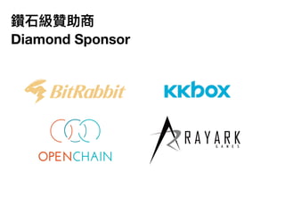 鑽⽯石級贊助商
Diamond Sponsor
 