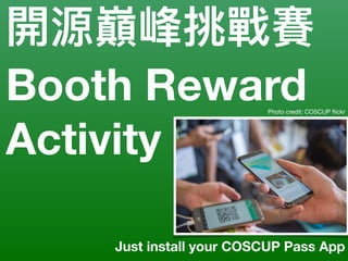 開源巔峰挑戰賽
Booth Reward
Activity
Just install your COSCUP Pass App
Photo credit: COSCUP ﬂickr
 