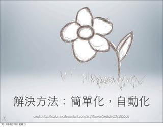 credit http://xblurryx.deviantart.com/art/Flower-Sketch-209385506
 