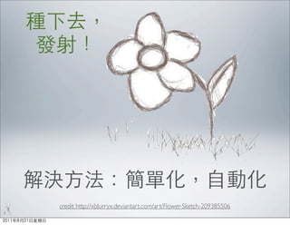 credit http://xblurryx.deviantart.com/art/Flower-Sketch-209385506
 