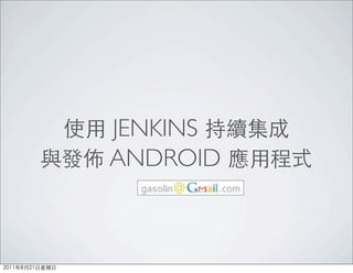 JENKINS
ANDROID
 