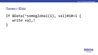 Статический анализатор кода для InterSystems Caché Object Script | PDF
