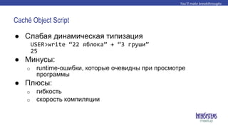 Статический анализатор кода для InterSystems Caché Object Script | PDF