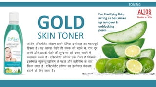 TONING
GOLDSKIN TONER
For Clarifying Skin,
acting as best make
up remover &
unblocking
pores............
 