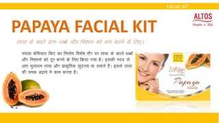 PAPAYA FACIAL KIT
FACIAL KIT
 