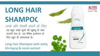 LONG HAIR
SHAMPOO
Long Hair Shampoo with amla,
bhringraj & neem extract
 