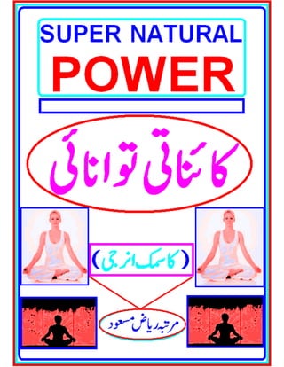 Cosmic power urdu