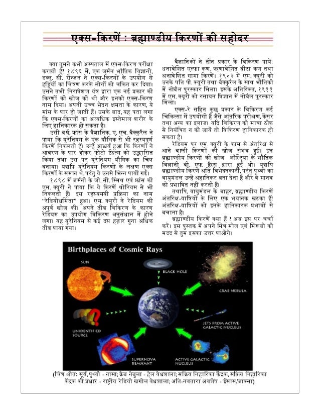 Cosmic rays hindi