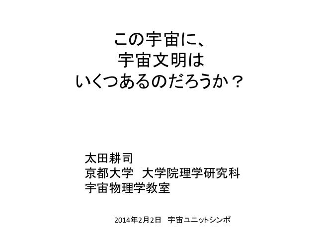 宇宙文明はいくつあるのか 宇宙文明はいくつあるのか