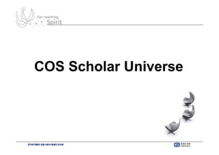 COS Scholar Universe
 