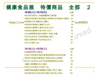 健康食品展　特價商品　全部　２　   http://www.ihergo.com/category/no1/topic/no449261   