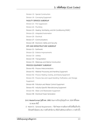 Cost code manual | PDF