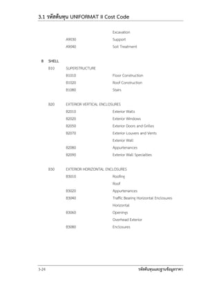 Uniformat Code Ladders Cost code manual | PDF