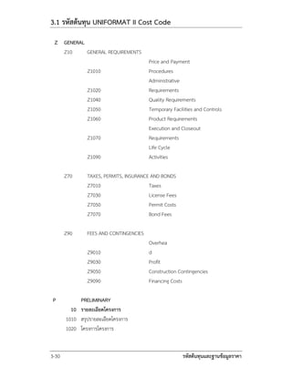 Cost code manual | PDF