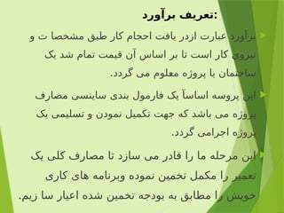 Cost Estimation -Lecture 1 kabul University.pptx