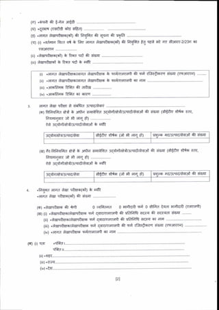 (4)
(q)
(5)
(q)
.firrrd dglc{r8Tfi(6i) sr ffiFd 6r wdr 6r eTfa
(i) .T+qrm R-ca Et * Rq dF|d d€Iqtal.d6(6i) 6r FqRa tg {Ad elt erv S3nrq-2/234 6T
(rg3lrr!;r ....................
(i) *i{rJraT irncirlfi/drr|d d€rciff6 S srf^rfr(rdfr 4'r rFC {G-Sfr{q d-@r (('F3{R(rfr) .........
{it rdFFr drrctqrqr/Frrrd dslctr8rfi +' sr*/vdrrdfr 6T arrT .......................
{iv) -Jr6F6 fttr'd sr 6Rsr ..................
drrrd tsr cirn t diifud rflcnfqft
(6) RF-qB-a ad + 3rtrd sflrdFr-{ 5{ffi/qdr5flrdit-dBn 6r €@r (frfAlr anq-6 5d{,
aaegsn * efi drq d) ..... .
id T4ffi/H/rfld/S-qr:n t dt
JEqt4i qt{rrrqq^d-{r drf,&(' rh+6 Gt m
"fl{ 6t) caltr r{Sicr(ir4nii sr {i@r
{g) ?k-Effid sH * $ha sqdfird r{ff/q$,E-srd,t-dBn 4I S@I (Sf,A(' afr+m F{,
fr{q.ra€R d 3fi drq d) ........ ...
tt T4-*rn/qd/5cqat^fqBn *' -dt
5a{t4/al-{B-d|4iA-dr SfE(' sfrf6 (d e{r dr{ dr) ert6 ,G,3-dE^fEBi 6r S@r
.F-"{fd frna figI cter_6(61) * ddt
.dlJrd .ler qter6(+t) fi {GIT . .... ........
{6) -Asrq$uld 6I 'h{l o qFsrrd o snrm FA o SR-iI i{dr e]|Jffi (ad!d!fi)
{g) {0 rt{flctrr6/dsrc{ler6 rd <amro-a('frfr €r cFaAfu sErq Sr s4€{f,r {i@r ......
(ii) -dqrcterfii isrcttlfi FS EERr^rflt'd{f fi cFfrfu F{F{r 6T dtfr
(iii) .ierqtEffi/dslqffar.F FA (-4t{r/(rdudfi 6r F{ {trs€r6{ur {i@I (('F3lRl'd) ... .... .
(iv) .drrrd islcttrs w$t'aqa.ft at ar,I ....--............. ...
{lr) (i) c-dr *.iFar.....................-.,--.
.iFa rr.........................................
12)
(iv)-Aar............... . .............. ..
 