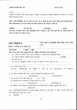 'Eftea rsnrr ftqr ats (ffi@
.q{dl{....................................-.......... -
.frie|6 6I fr*|6 v5ara {wr; mitr+ qr 6159 qT S(rF3i qrgrftTd yFdF{fr aDr 3rEr6r q-d; qr iisfr
fffud *'r s{€{dr F6{Il... .. . .
ftqgt: {rc-* sftfrTq, 2013 4f qr{I 448 iTqr 449 *' Jcriut fi 3tk n inra f|-drcr vrar t ffi r'er,
R|uT fu{{lTrcelul s{ + Rs ank dln fuzr srFt + frs nF ei:qiiq tt
(d!'ltud) (Y{q +6, -t) ({e dSril) (FRn)
+J t ensfi t 3it{ drc-$ qcnr ftv rrv {sdr fd-fioT itq €-csc 6t *frq rrcn <cr{r EdEref,6'
3rIqI{ c{ $rfa * Ts ftqr rIcI tt
nsq s3rRs-4
Iei'qr 6 Jcft{fr (6) t' sET{ur tl
*-a s{6r -} ffi6r nsla Efua 6,d t RT
qqlT
Yw fi r{Fn o dtr* o fffi
E qvr- rlc trrt + Rs :rdaar fra idr .Rfu- T* ldi 6l s-rir gM tl
1 (6) 'aicfr fi andta qcdla {@r @3{r€r'd) qr Fdhlr 6qfi lf=@6tq der
(€) *qfr fi tfi-d6 3rdRrtr d"Gqr (*('dT(.m) {6 $d
(s) .iTfi + @.fid srstilq qr srl{d d 6I{ER + cllrd €qrm fir cdr
(4) .iiqfr 6r f,fd qdT
(q) d|4d isrciw6(6t) *r FgR" * Rq eri rR' S3rR('-2i23q 6r r.g3{r{(ET
3 (6) .fd-d d+ ffi faq vri?{ f d|aa iwr6 6t F3Fd 4r rr'5 {I
(fr'd/qr6rdq t .................................... (Fd/qr6idq -c;
(s) .{qr ftd E{ * ot6 ocan f:n 061 04S
(4) -qtudH-d Frd E{ ffi trr Rirt qris fi dr r& t
(Fd/ar6/dq t ................................ ... (Fd/qr6rdq) 16
(q .fr*r{ tisd Ar d-66 6r drfis FFd d|aa cfftTr ft+e 6r sqiiq 3r$kd is'.qr Trqr qr
(Edrqrdrdq)
4.(6) -J@rn/fii/scqdri-dr3n +r €Eqr ({ftfeft' lfrf* wt, rti Fr{Ifll t 3r{sR dr{ d) ffi fa('
dr4d qftiT ida rrga €r ar rdt t
li) RF-{F-d
14l
 