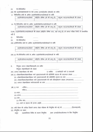 (iD
(s)
(i)
,F-Fdffid
tt r{ff/rHffi * t'S 5ccr4 (rcqrd)At-dr (t-dBf) 6r -dl'{r
AF-qA-d qd * 3ftfr{ r4ffi/sdffi/t-dr3n h dt
r4dr4/ffl'icr{/€-d[(r S5&q rlttrf (d $t aq d) crltr {4l5ac[Exd-EBrt & d-@r
(ii) rtr-Efi-qF-d qd + 3fti-d r{ffi/Ml'icrdtitrdBrt t aitt
T4ql4/elTEFrqRqrt frf,&(' lftf6 (dt sfr dr"l d) erl6 4ff5cqKid'4Bii 6r d'Gqr
5.(6) .Srt/qtit/rcqdH-dr3'i 6r :d@r gfA(' aft+6 Fd{, $6r drrl d} drrrd qeErT fidl d rqfdfiId
(D frffia
(iD ,kEffid
(u) (i)EGqF-d tl-fr + r'.trd @/qH/scqrdii-dBn * ddlt
t{-{tJ[/qir/r.qrd/i-dni S$dt(' lfr+6 1aI :fr oq d) e16 Fd/3-d|q,tfm:fr €r d-wr
(s) (ii) it{-RG-qBd d t 3lln-d r{ff/eHffif$dBn * qft
Td{iriet{,5f|d,tqKi d-f,fi(' rft+6 (* efi a|{ d) crr6 {dt5aclertfl3ii 6T Ti@r
F-ya ar|d Wur*1di) *r etn
++affier+"rAdar
*d|J|d dsrqlrrfi €r *st o aqlF o s{Fffi 6A o ('fr(.dfr(6)
(s) (i)
'ffiaffi/ffilrrd wd aqmt'ar.afi fi cfafffu s{Fq 6r FdF€r {ildr .........
(ii) .ds[.It&|+/*urqt1w6 wd aqmtr.er.aff fi cRFfu s4Fr 6I dr4
(iiD .A€Icter{/i*elc0rr6 wA aqmlq-d('dfr 4r rS rfr$orq d@r (ls3flraa)
(iv) .drrrfl Asrcttlr6 F*/(I-fr(rdfr 6T ;IrrT .......................
(4) (i) qdr *qFdr.
0iD 'lls
(vi) .Ff ?n Fas 6r f-fd xr€A
(q) .*3 fe 4r drtq ffi drrrd dsr qttr6 6I FrgFa & tr+ f ................... (Fd/Fr6/Eq)
( ,ft.sF'd 6r rdl{
0{i{ o:rmfu+ ftFa * orw @a odq scqrdiA-dr3i/:Fr|m * frq ffi€
tsl
 