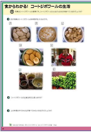 愛知県国際交流協会 Cotedivoire
