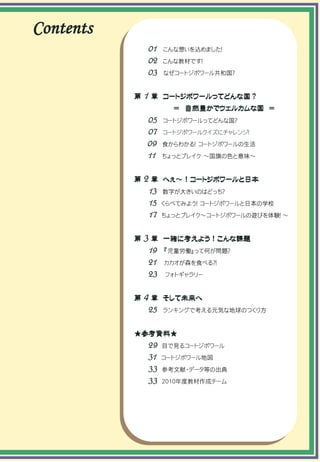 愛知県国際交流協会 Cotedivoire 愛知県国際交流協会 Cotedivoire