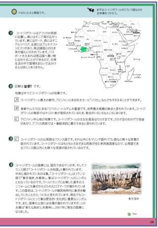 愛知県国際交流協会 Cotedivoire