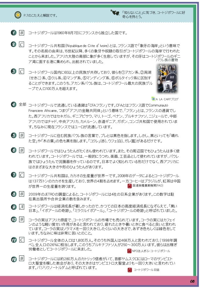 愛知県国際交流協会 Cotedivoire