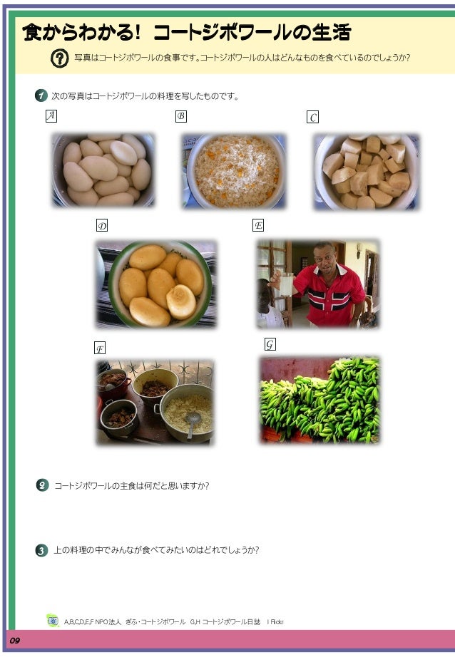 愛知県国際交流協会 Cotedivoire
