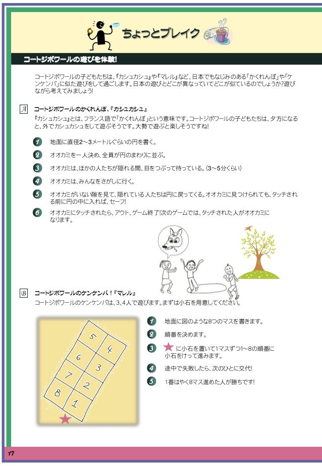 愛知県国際交流協会 Cotedivoire