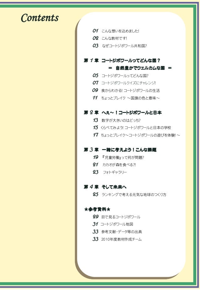 愛知県国際交流協会 Cotedivoire