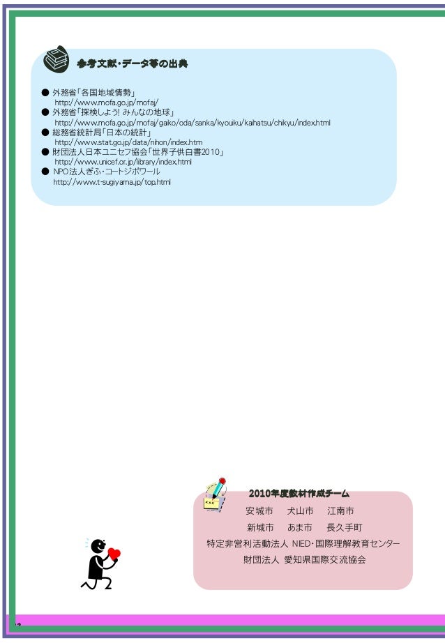 愛知県国際交流協会 Cotedivoire