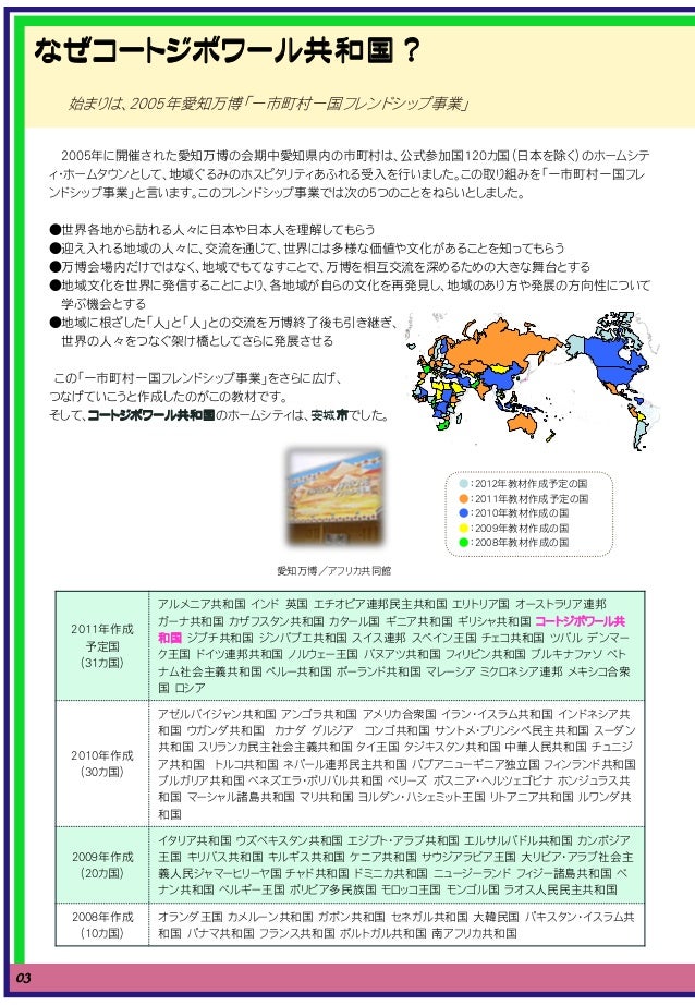 愛知県国際交流協会 Cotedivoire 愛知県国際交流協会 Cotedivoire