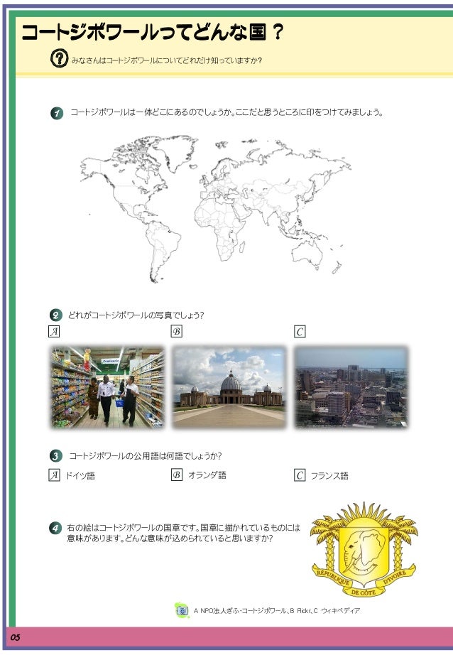 愛知県国際交流協会 Cotedivoire