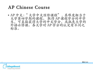 Cothrun Bai Ruan Ap Chinese | PPT