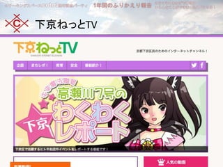 下京ねっとTV
 