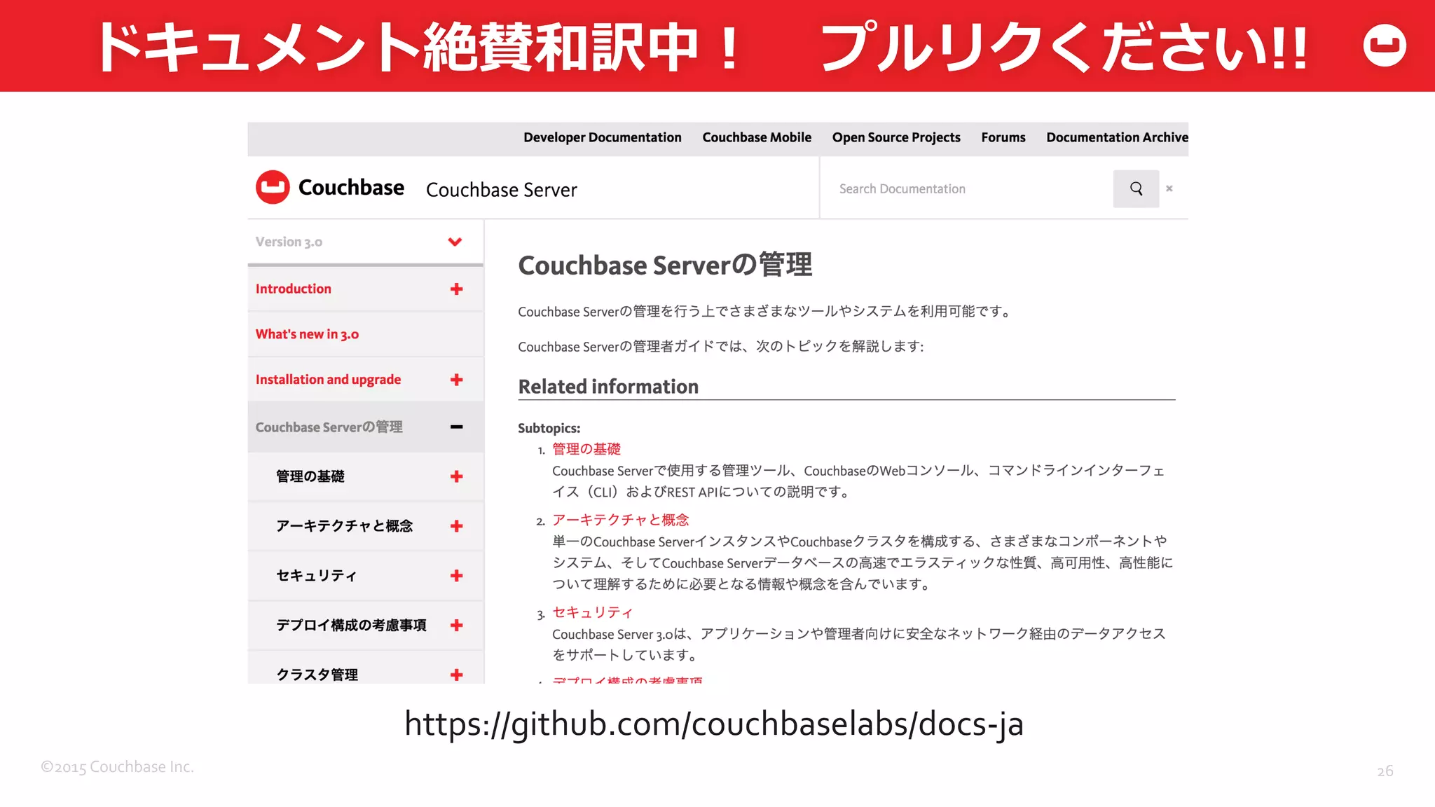 ©2015	
  Couchbase	
  Inc.	
  
ドキュメント絶賛和訳中！
26	
  
https://github.com/couchbaselabs/docs-­‐ja	
  
プルリクください!!
 