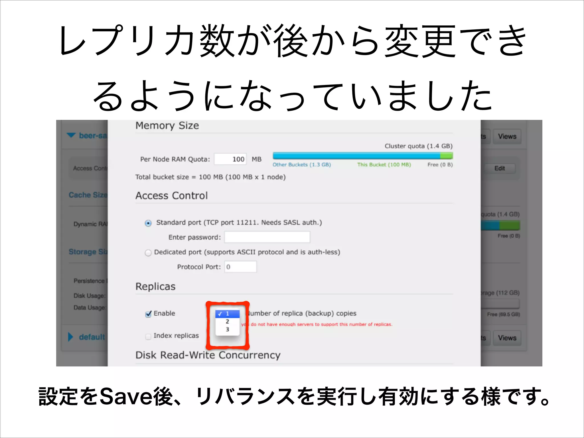 レプリカ数が後から変更でき
るようになっていました

設定をSave後、リバランスを実行し有効にする様です。

 