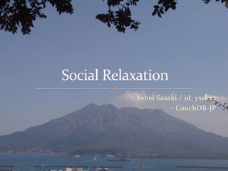 Yohei Sasaki / id: yssk22  - CouchDB-JP Social Relaxation 