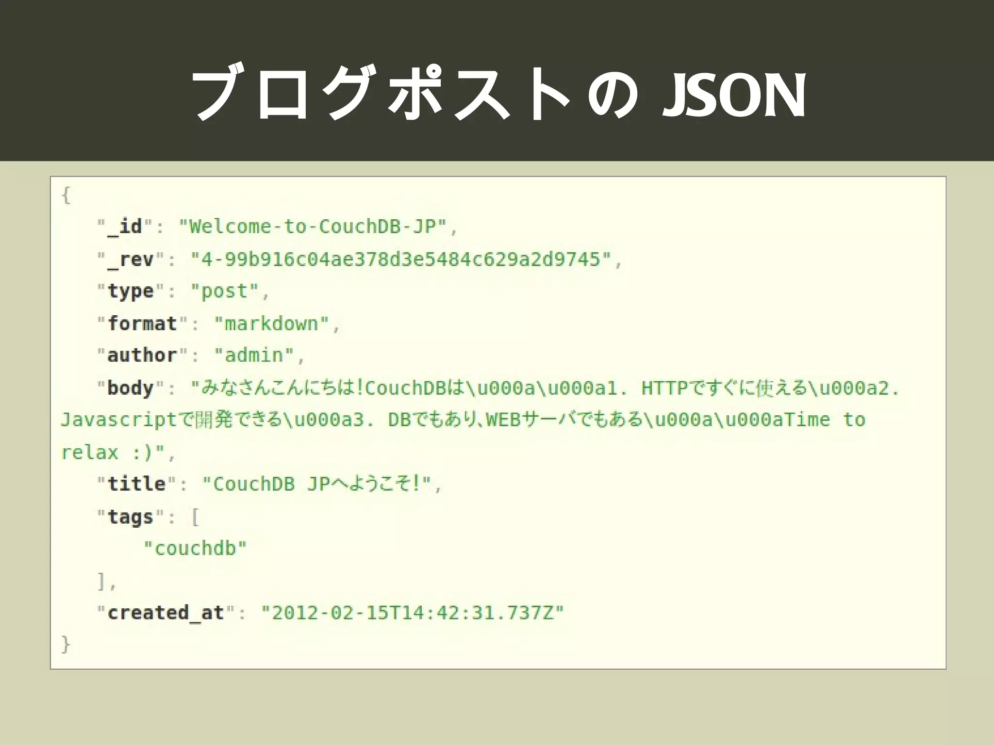 CouchDB JP Developers Dummit LT