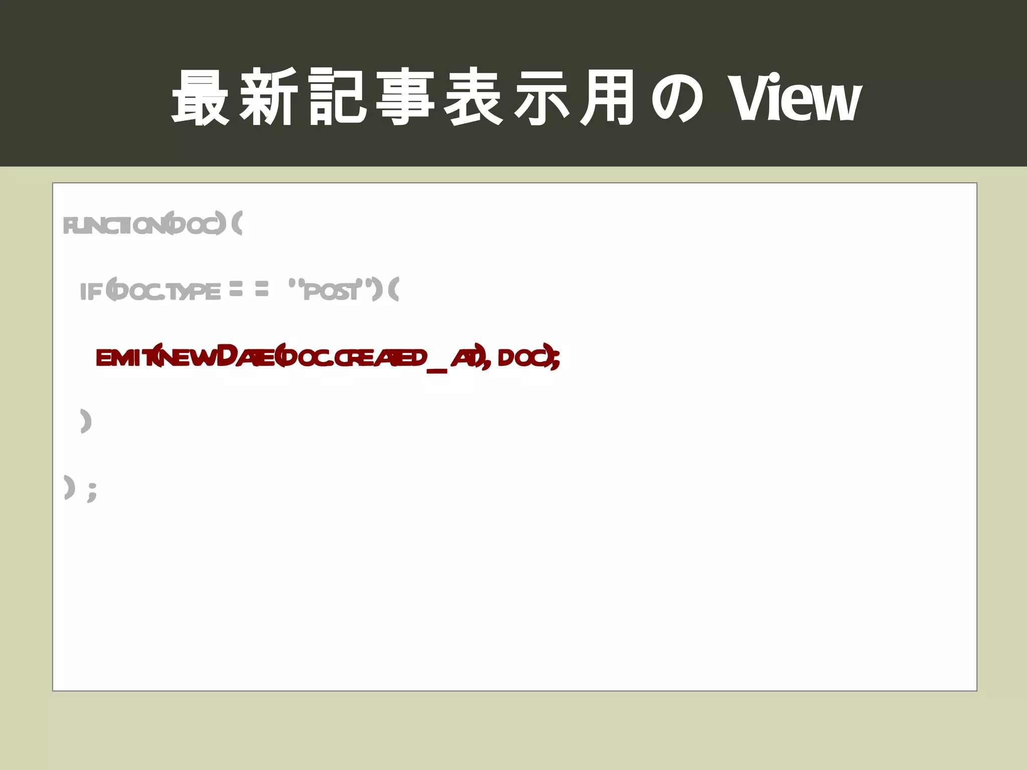 CouchDB JP Developers Dummit LT