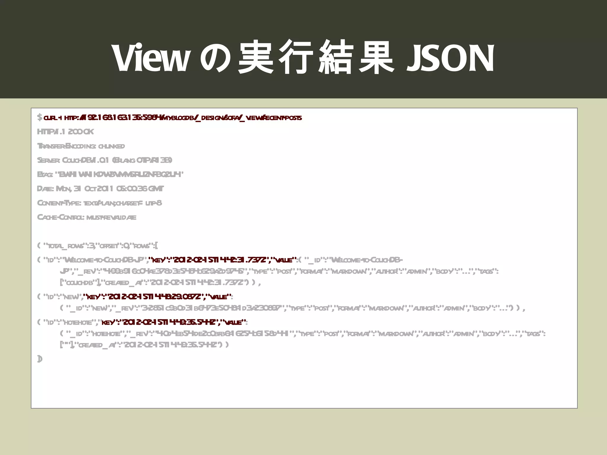 CouchDB JP Developers Dummit LT