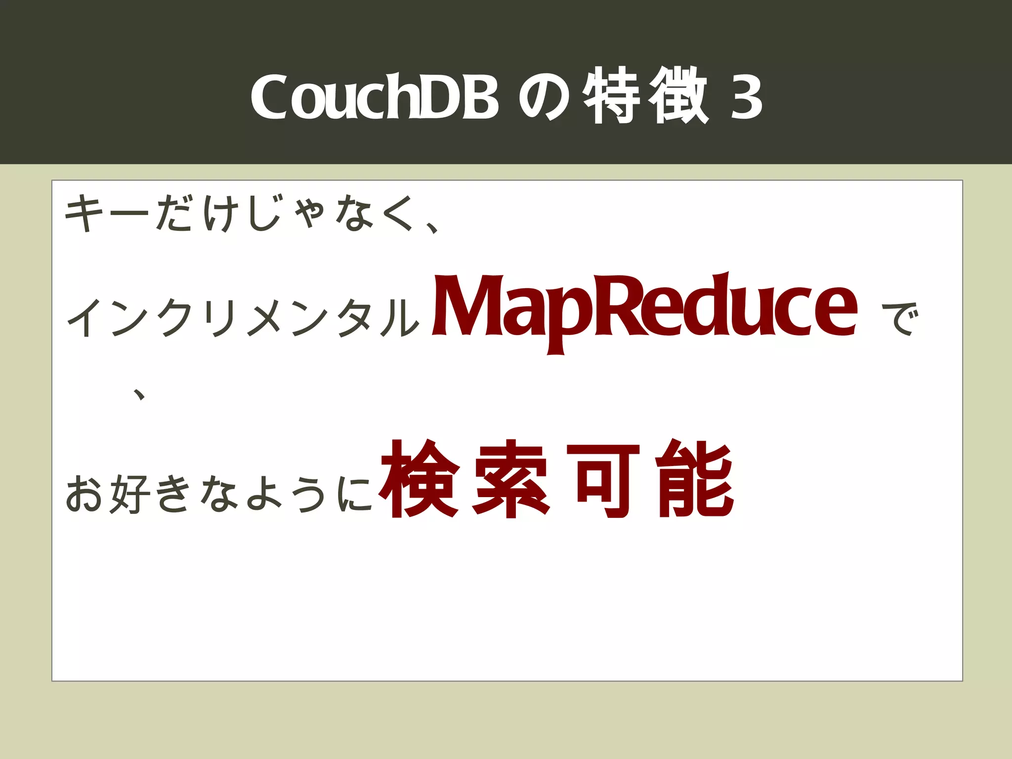 CouchDB JP Developers Dummit LT