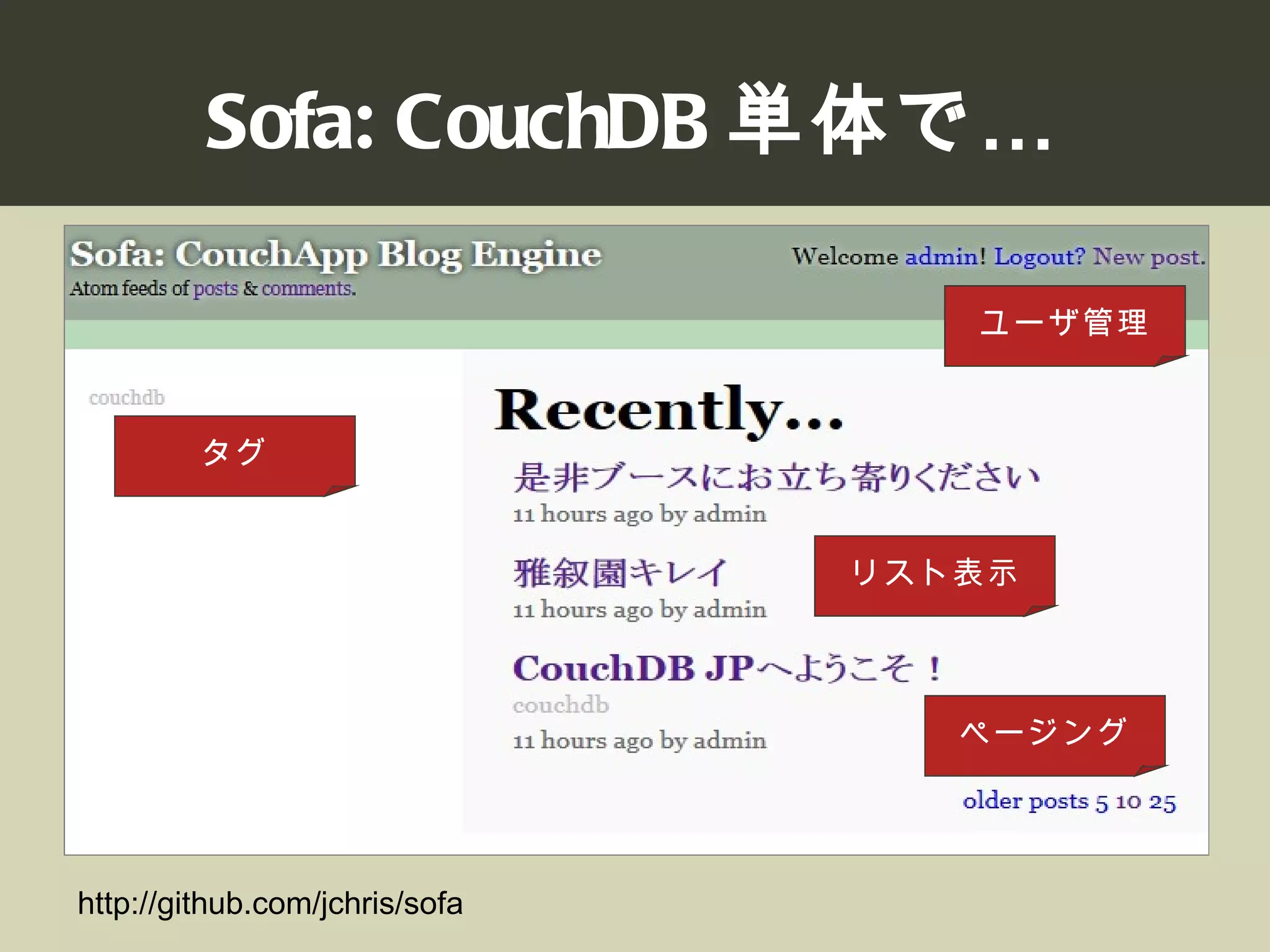 CouchDB JP Developers Dummit LT