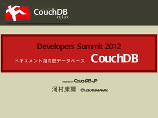 CouchDB JP Developers Dummit LT
