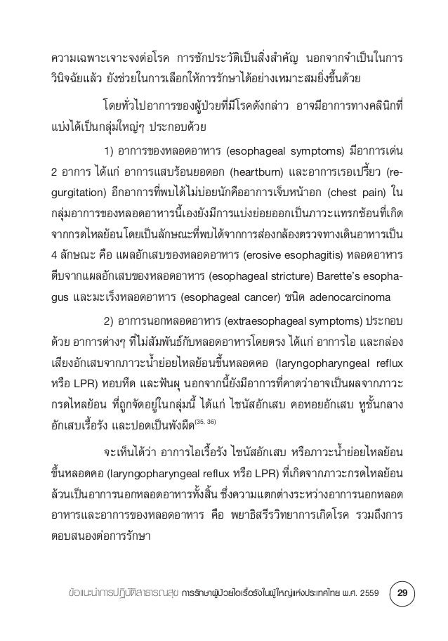 Cough Guideline 16 Cough Guideline 16