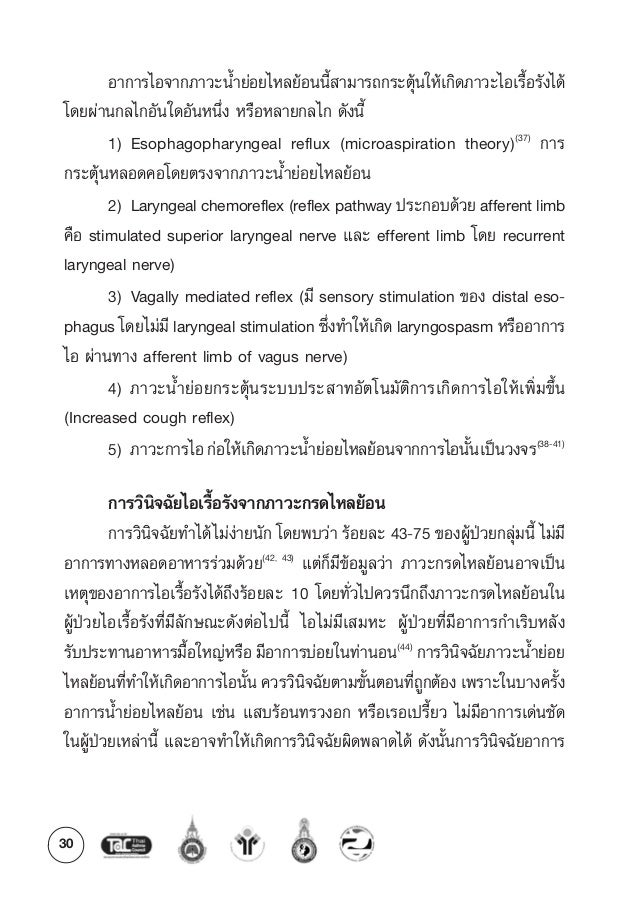 Cough Guideline 16 Cough Guideline 16