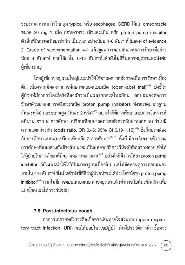 Cough Guideline 16