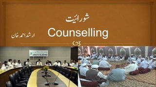 Islamic concept of Counselling, shuraiat شورائیت